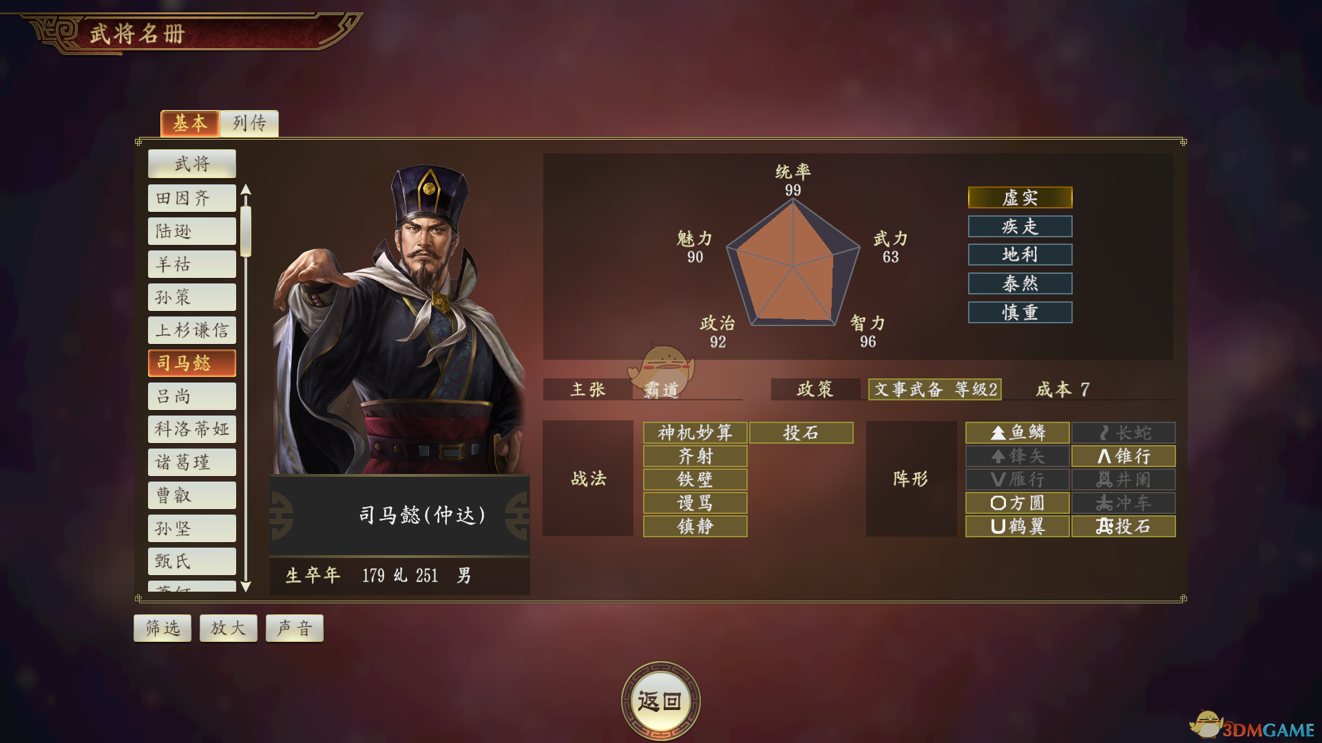 《从老阴比到战术核：聊聊〈三国志14〉里的司马懿》