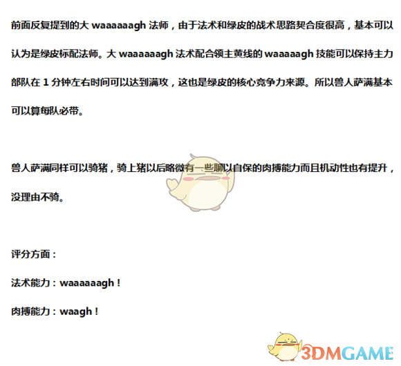 《《全面战争：战锤2》兽人萨满值不值得带？一篇聊透实用性》