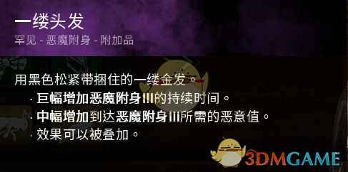 《〈黎明杀机〉迈克尔一缕紫色头发效果详解：值不值得你入手？》