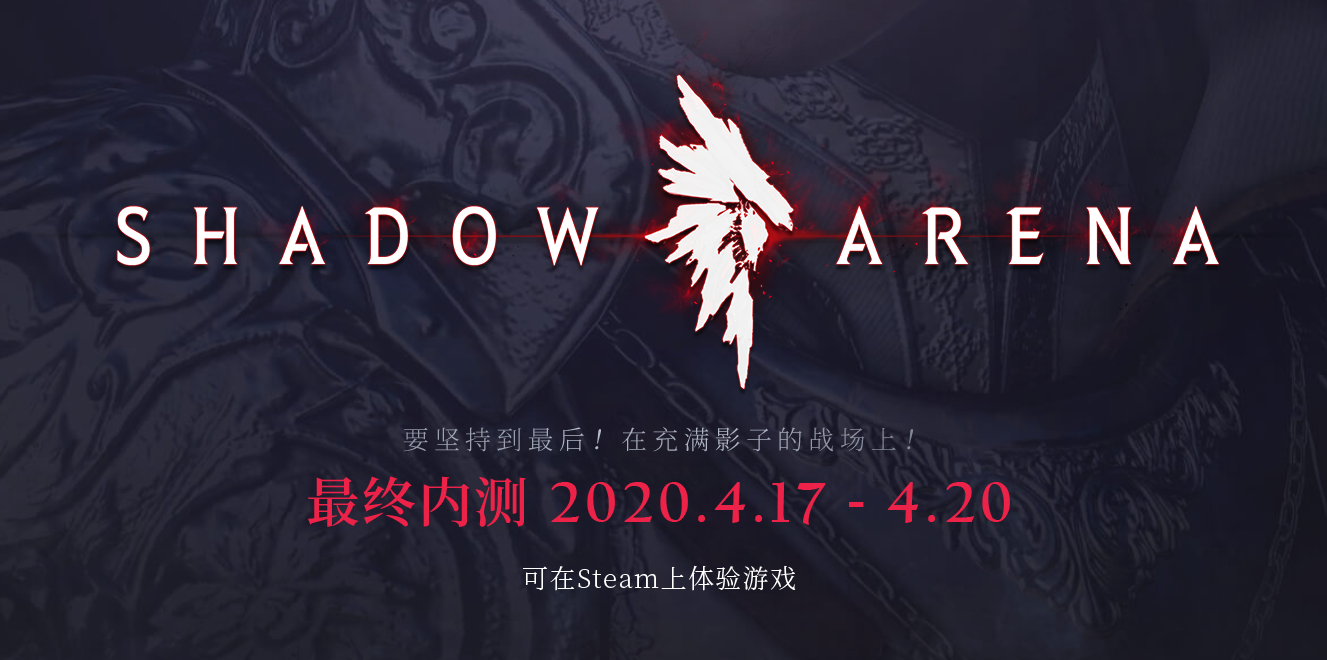 影子战场终测开跑：老玩家值得关注的新节奏