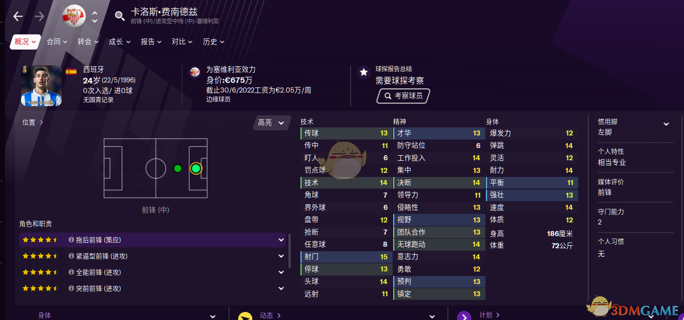 《足球经理2021》里好用的实用型前锋，到底该怎么选？