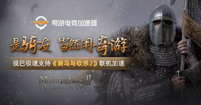 《〈骑马与砍杀2：霸主〉快上线了，这些福利别错过》