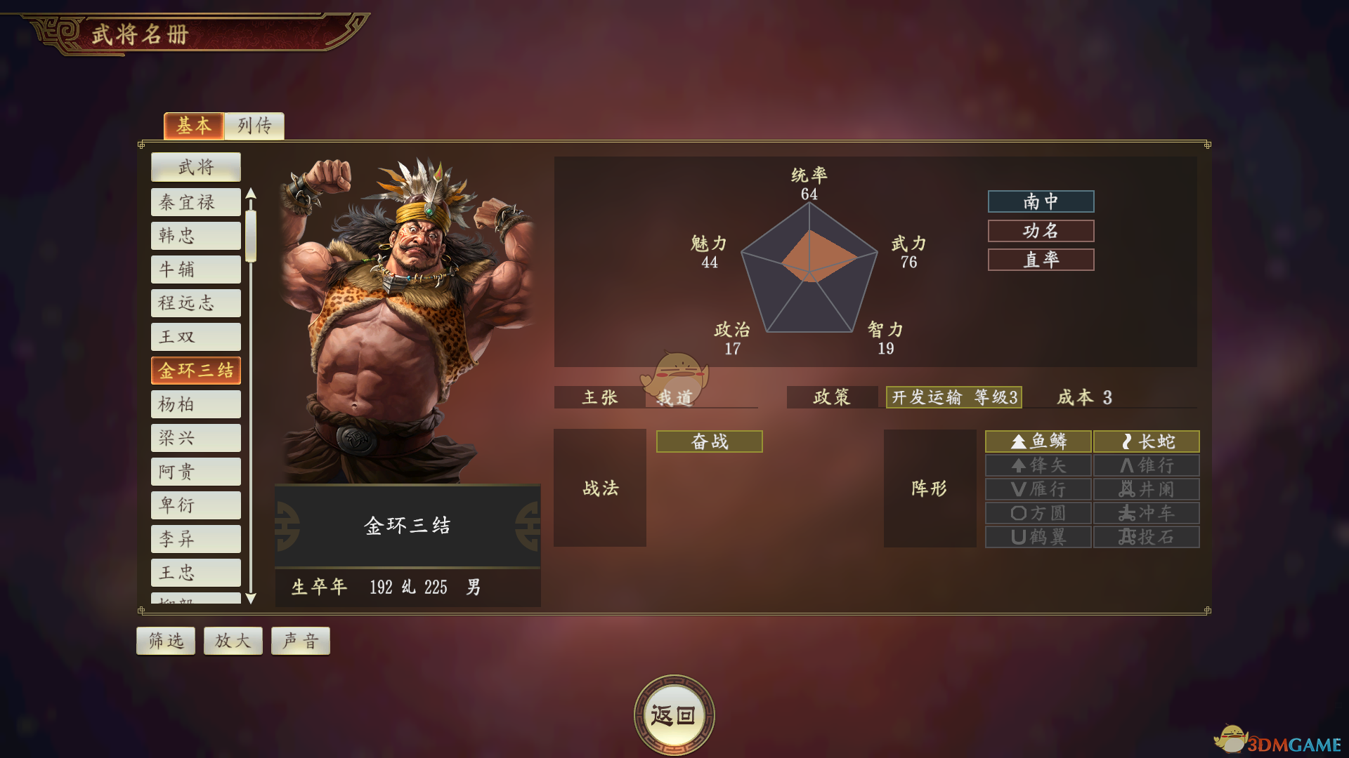 《〈三国志14〉金环三结武将：值得练吗，怎么玩？》