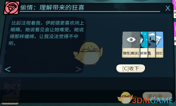 《〈密教模拟器〉伊妮德：那点不算完美、但挺真诚的“恋爱结局”》
