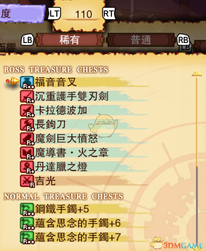 龙之死印：钟声为我而响 全物品掉落一览
