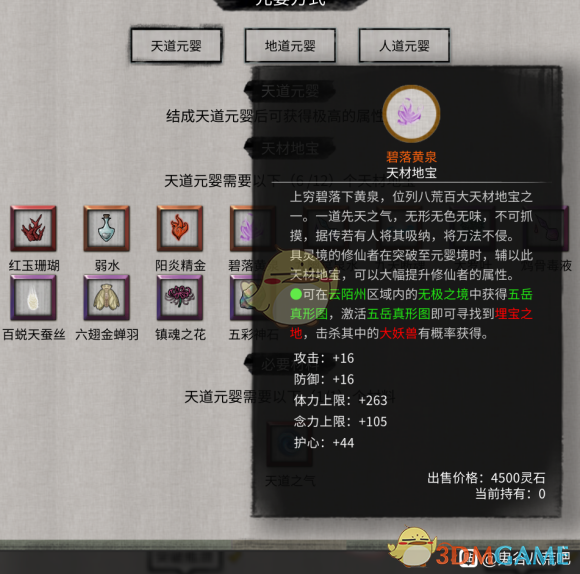 《鬼谷八荒》天道元婴材料怎么搞？一篇给新老玩家都能看懂的实在攻略