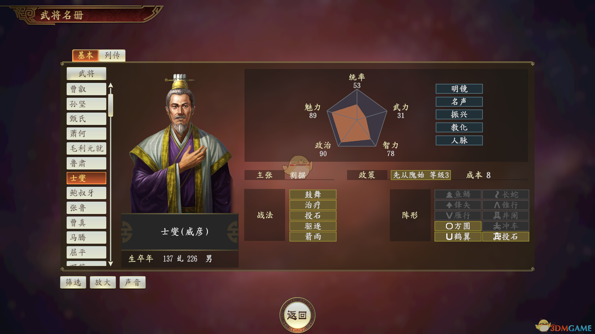 《从边缘到香饽饽：聊聊〈三国志14〉里的士燮到底值不值得练》