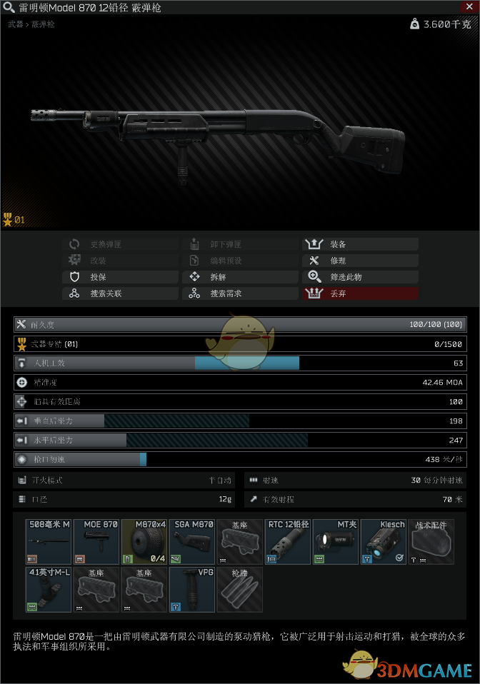 《〈逃离塔科夫〉雷明顿Model 870霰弹枪改装任务实用参考》