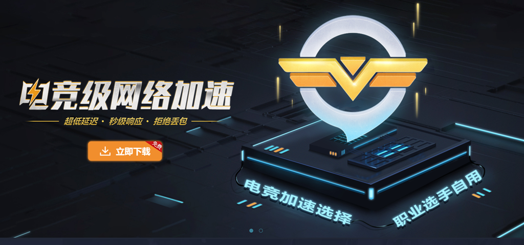 主机游戏在国内起飞了，你的加速器还跟得上吗？