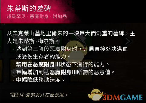 《〈黎明杀机〉迈克尔·麦尔斯：茱蒂斯的墓碑红配件到底强在哪？》
