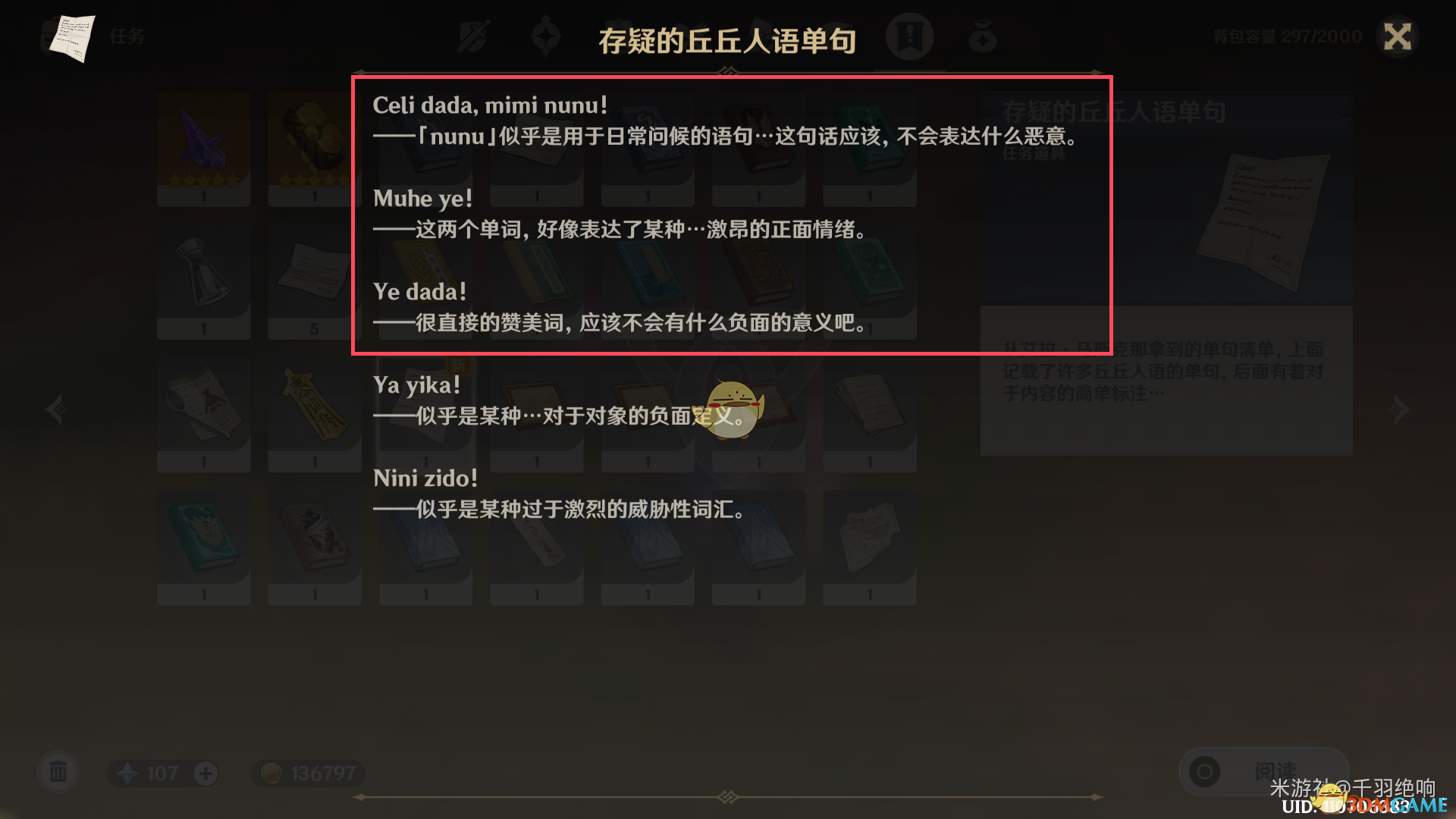 《原神》诗歌交流任务这样做就够了：简单不费脑的小日常