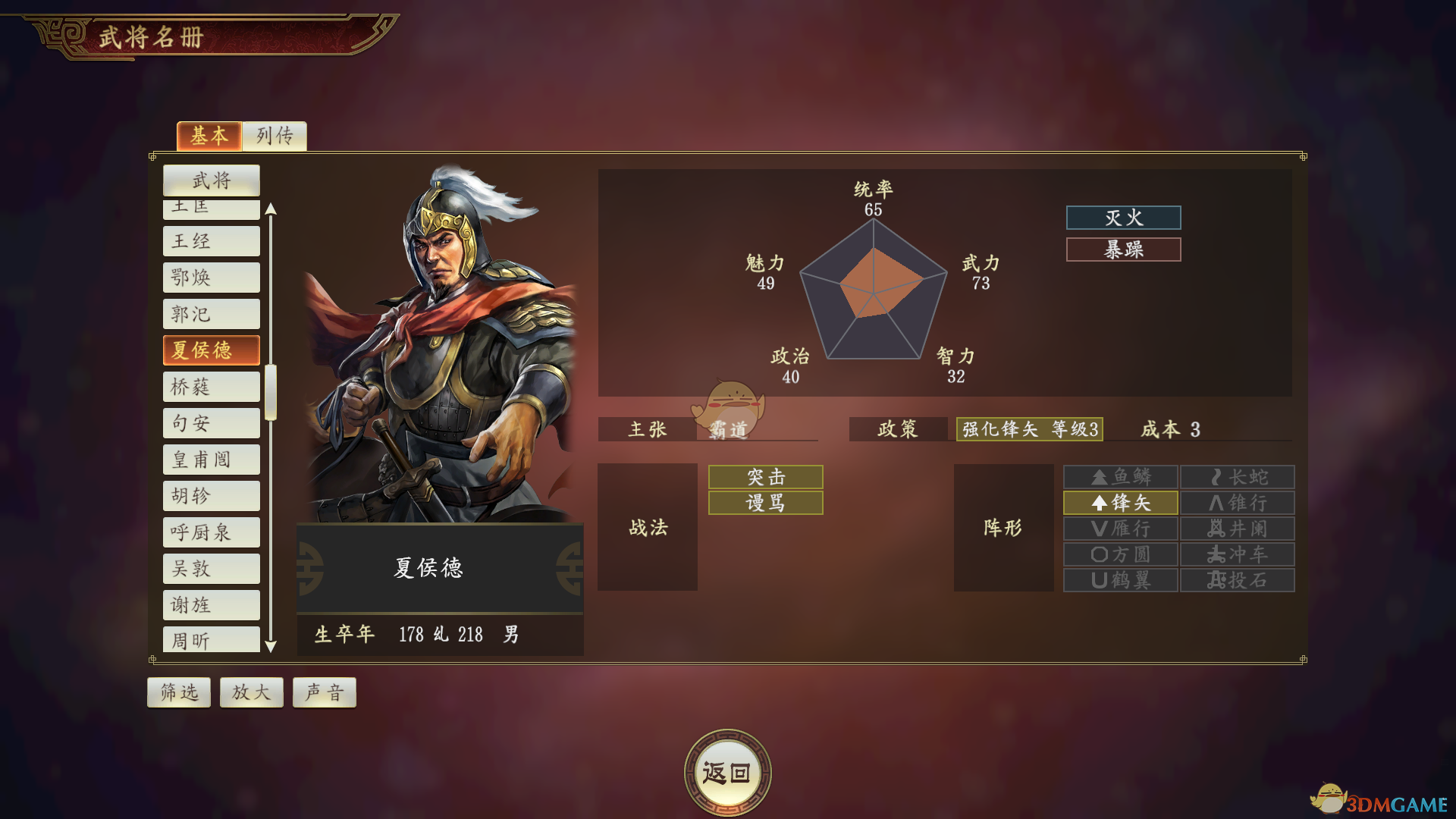 《〈三国志14〉里那个“夏侯德”到底值不值得练？一篇聊透》