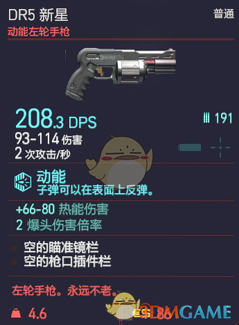 赛博朋克2077：DR5 新星枪械深度指南