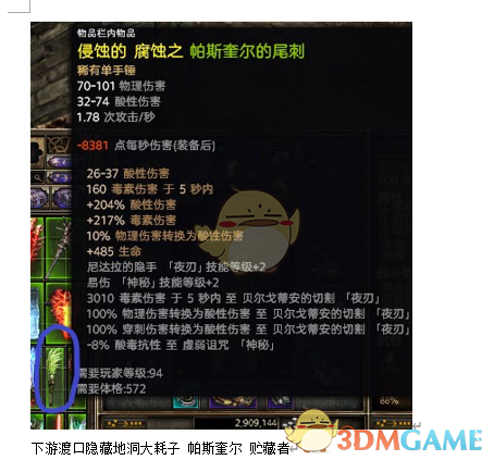 《恐怖黎明》帕斯奎尔的尾刺：属性、适配流派与掉落地点详解