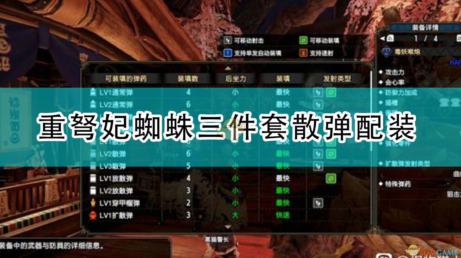 怪物猎人：崛起重弩散弹装：妃蜘蛛三件套到底值不值？