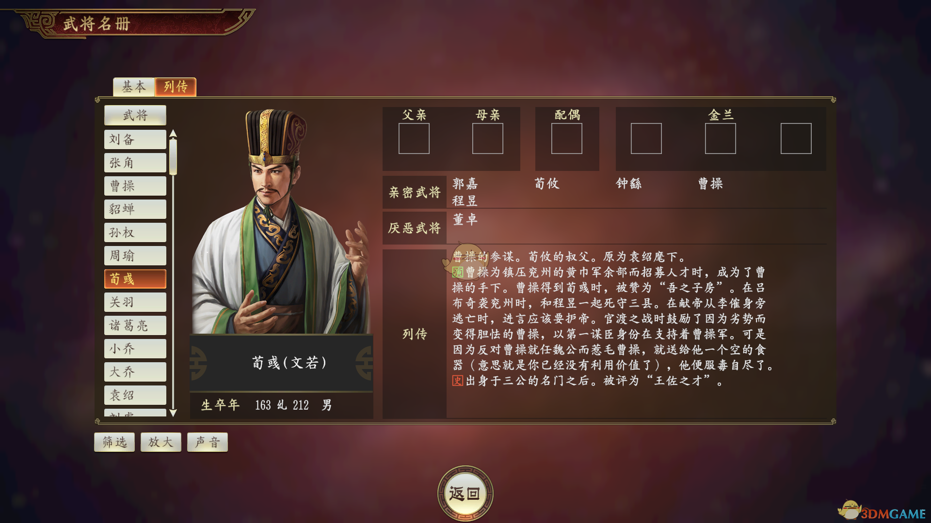 《从荀彧看〈三国志14〉的“隐形强度”》