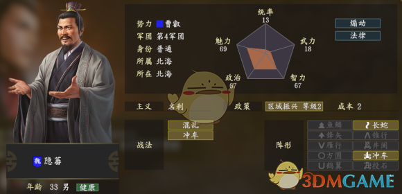 《三国志14 隐蕃能力全解析：五维属性一图读懂》