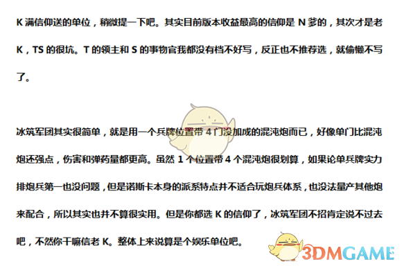 《〈全面战争：战锤2〉冰铸军团，到底值不值得玩？一篇偏实战向的唠嗑式解析》