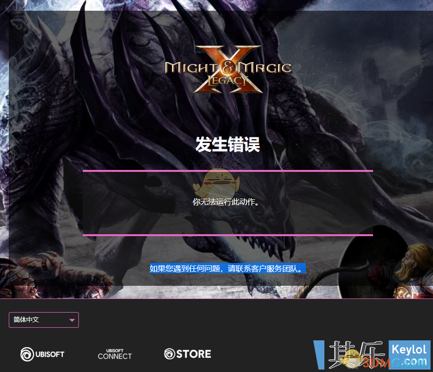 育碧《魔法门》提示“无法运行此动作”的原因和解决办法