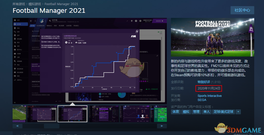 《〈足球经理2021〉什么时候发售？在哪个平台玩？一篇说清》