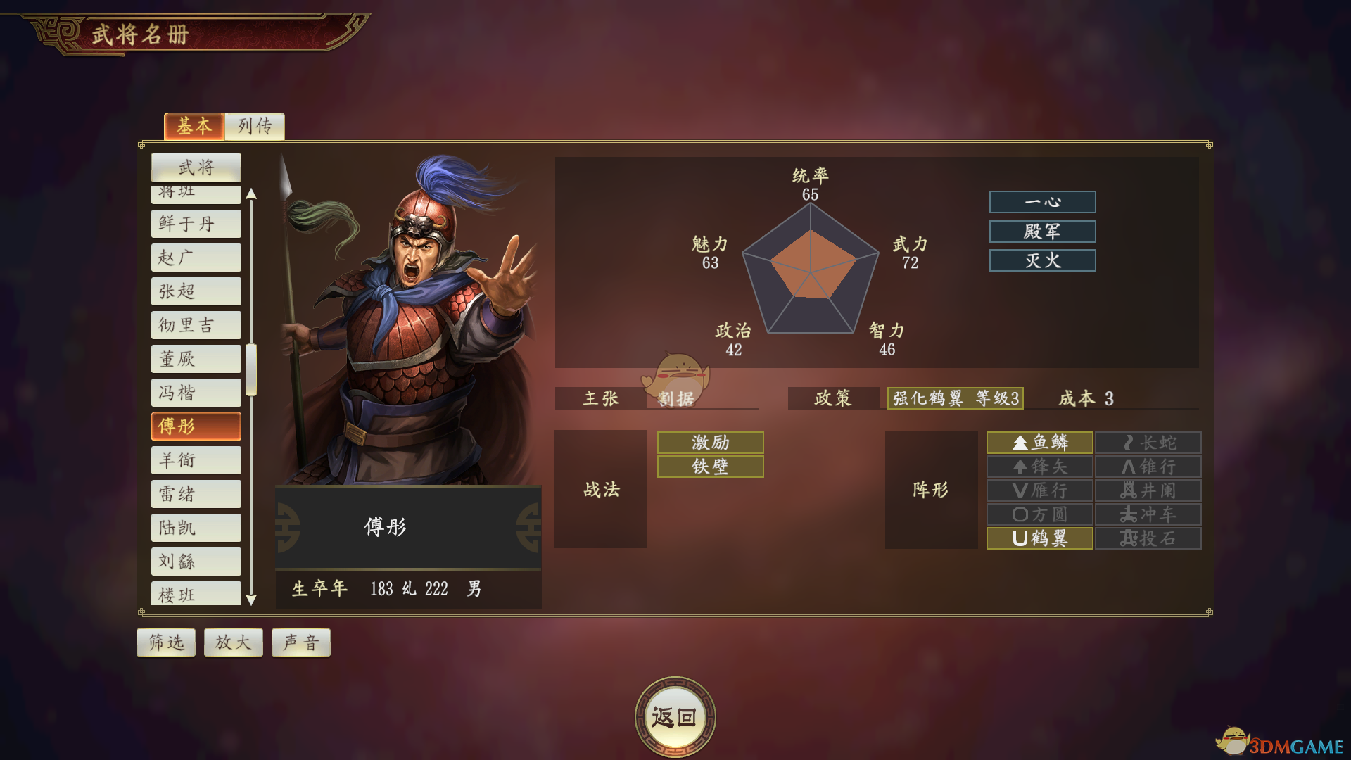 《〈三国志14〉傅彤：被系统“亏待”的魏国优质辅助》