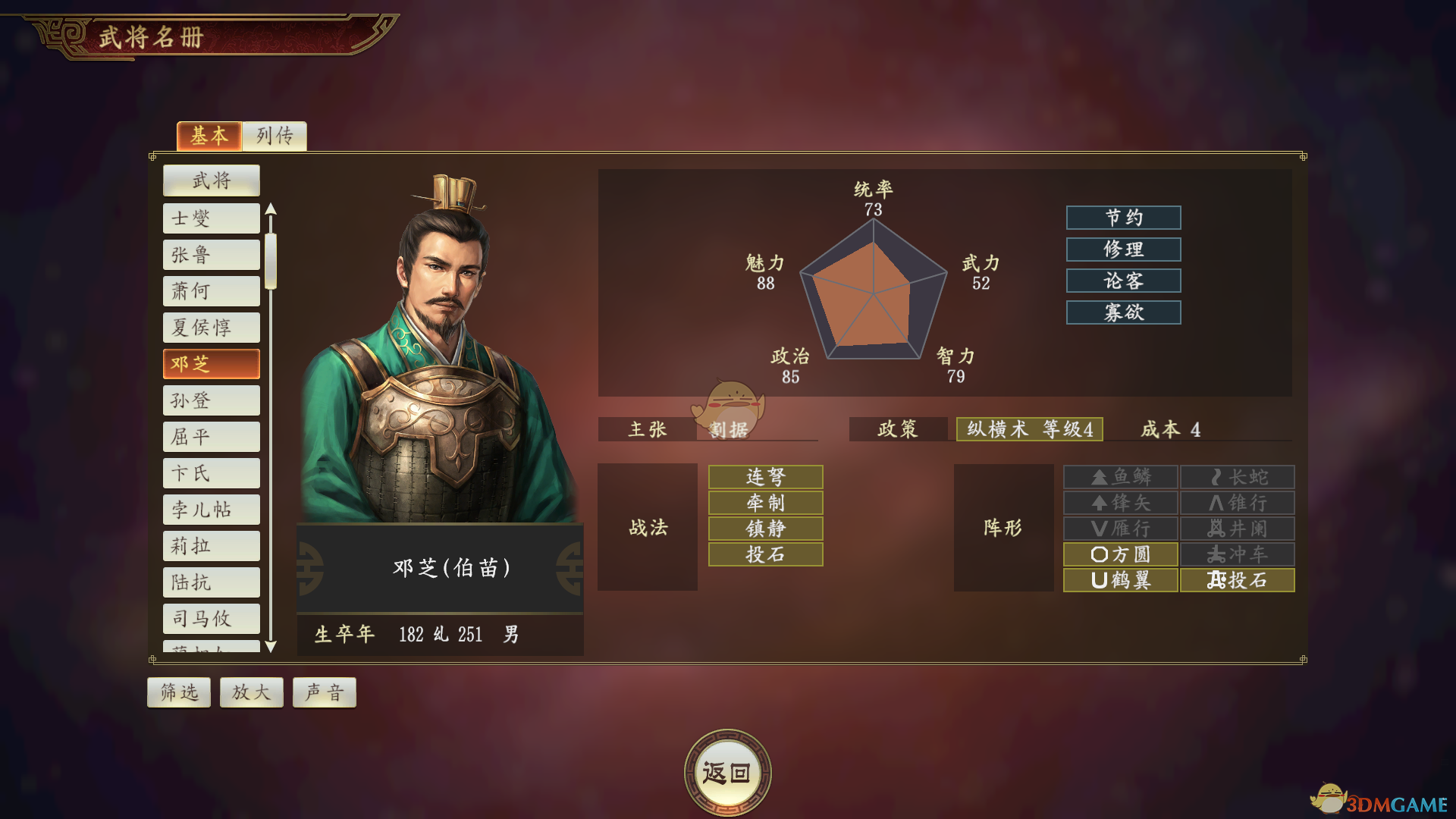 《进可安邦，退可保蜀——〈三国志14〉邓芝全方位实用解析》