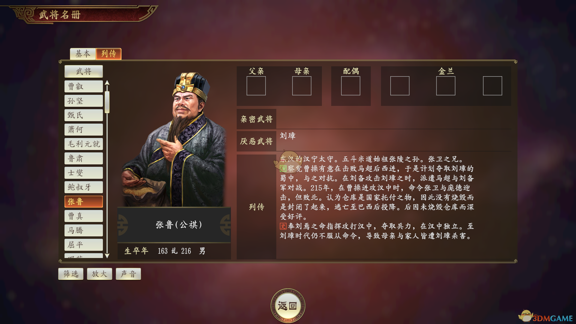 《〈三国志14〉中张鲁的真实定位：值得培养到什么程度？》