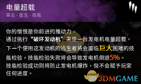 《〈黎明杀机〉迈克尔·迈尔斯“用电量超载”技能实战解析》