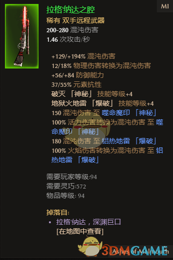 《恐怖黎明》拉格纳达之腔属性整理与获取路线说明