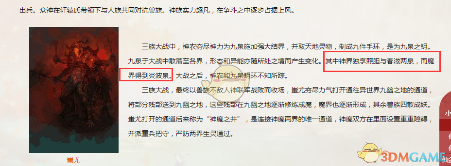 《〈仙剑奇侠传七〉炎波与春滋：一对“看着不搭，其实很绝配”的设定组合》