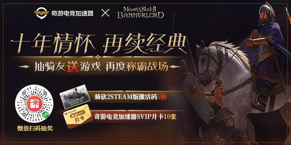 《骑马与砍杀2：霸主》快上线了，这些福利别错过