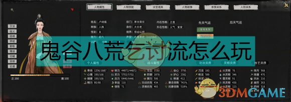《从叫花子到大佬：《鬼谷八荒》乞讨流一条龙上岸指南》