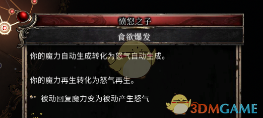 《破坏领主：以太血刃流配装思路与玩法拆解》