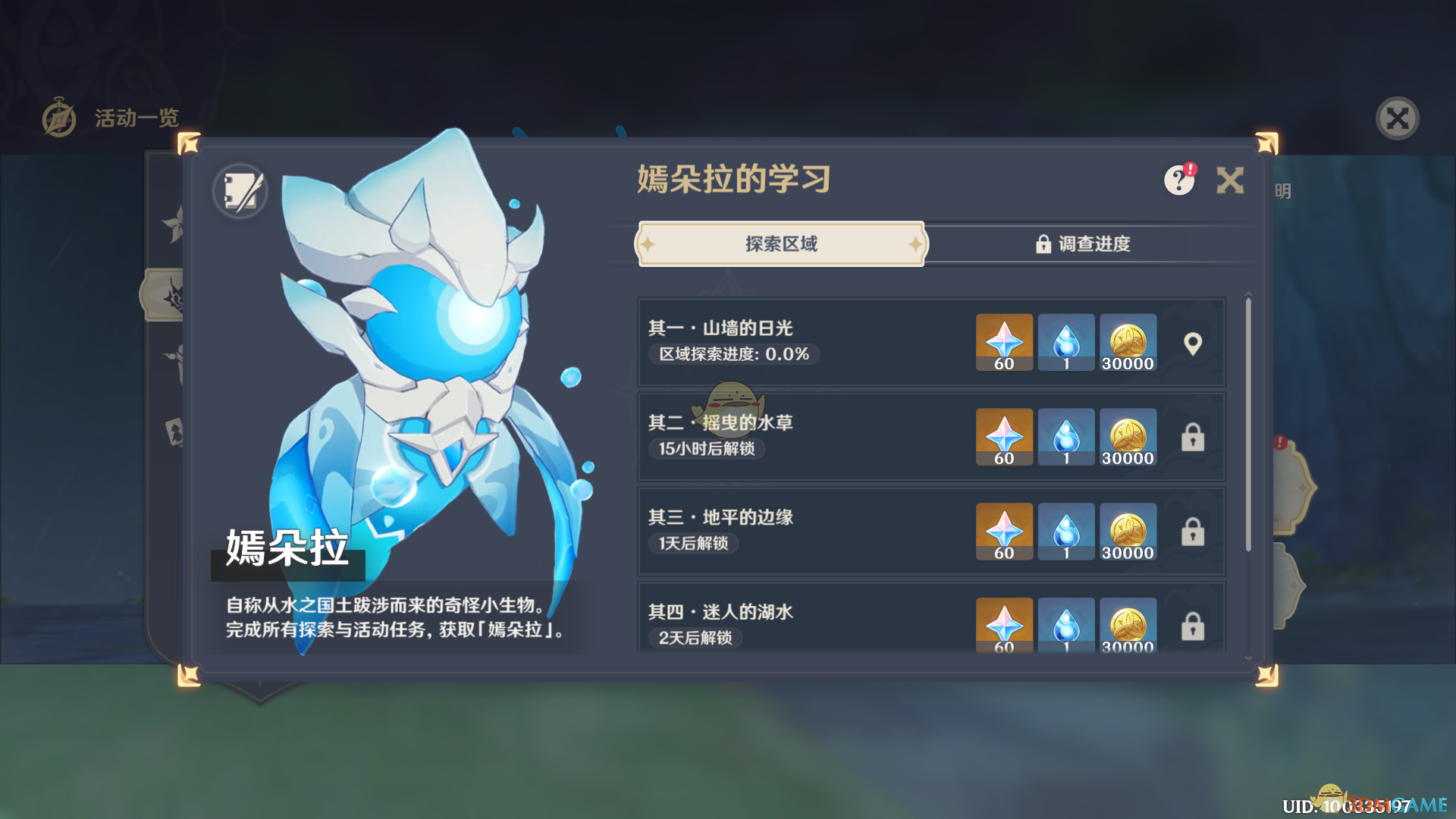 《原神嫣朵拉学习任务完整流程与细节整理》