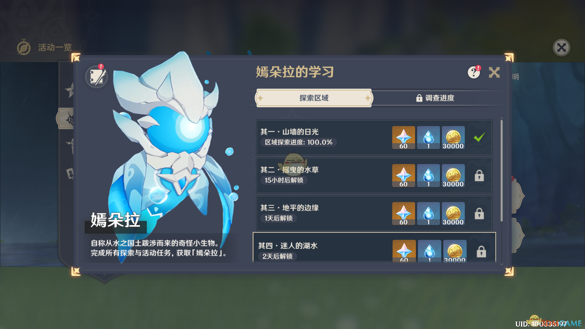 《原神嫣朵拉学习任务完整流程与细节整理》
