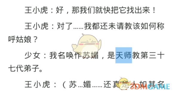 《《仙剑七》天师门设定全面聊：一个看着正气，其实挺复杂的门派》