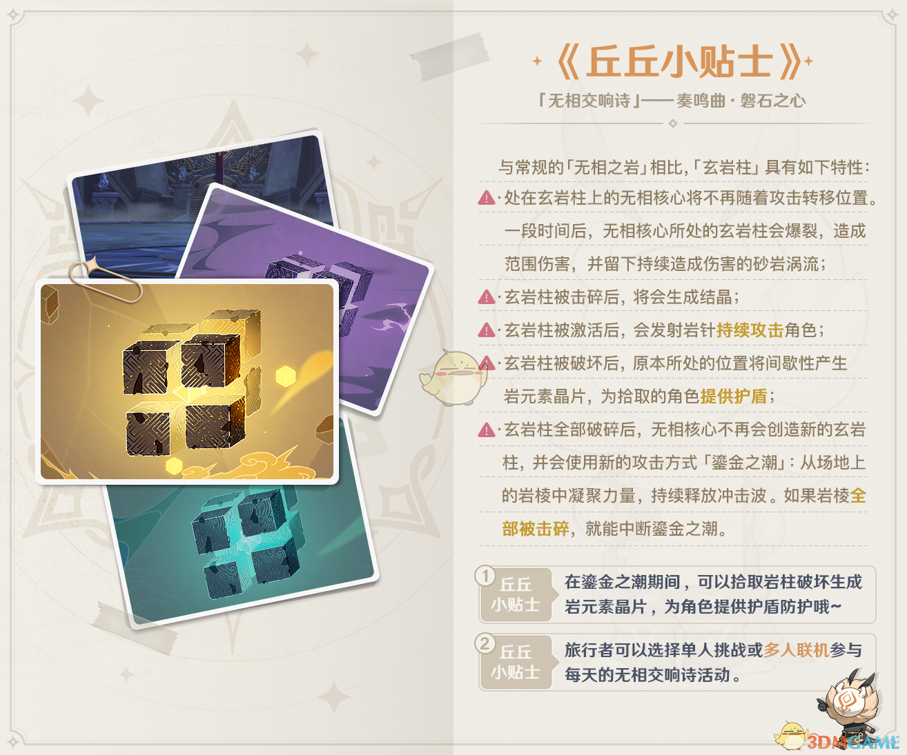 《原神无相交响诗：无相之岩技能与机制全解析》