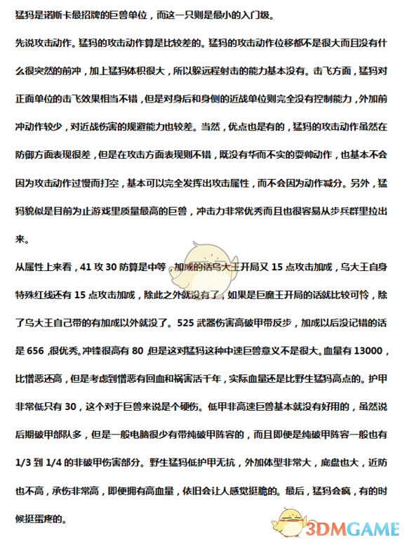 《〈全战：战锤2〉野生猛犸，到底值不值得你练？》