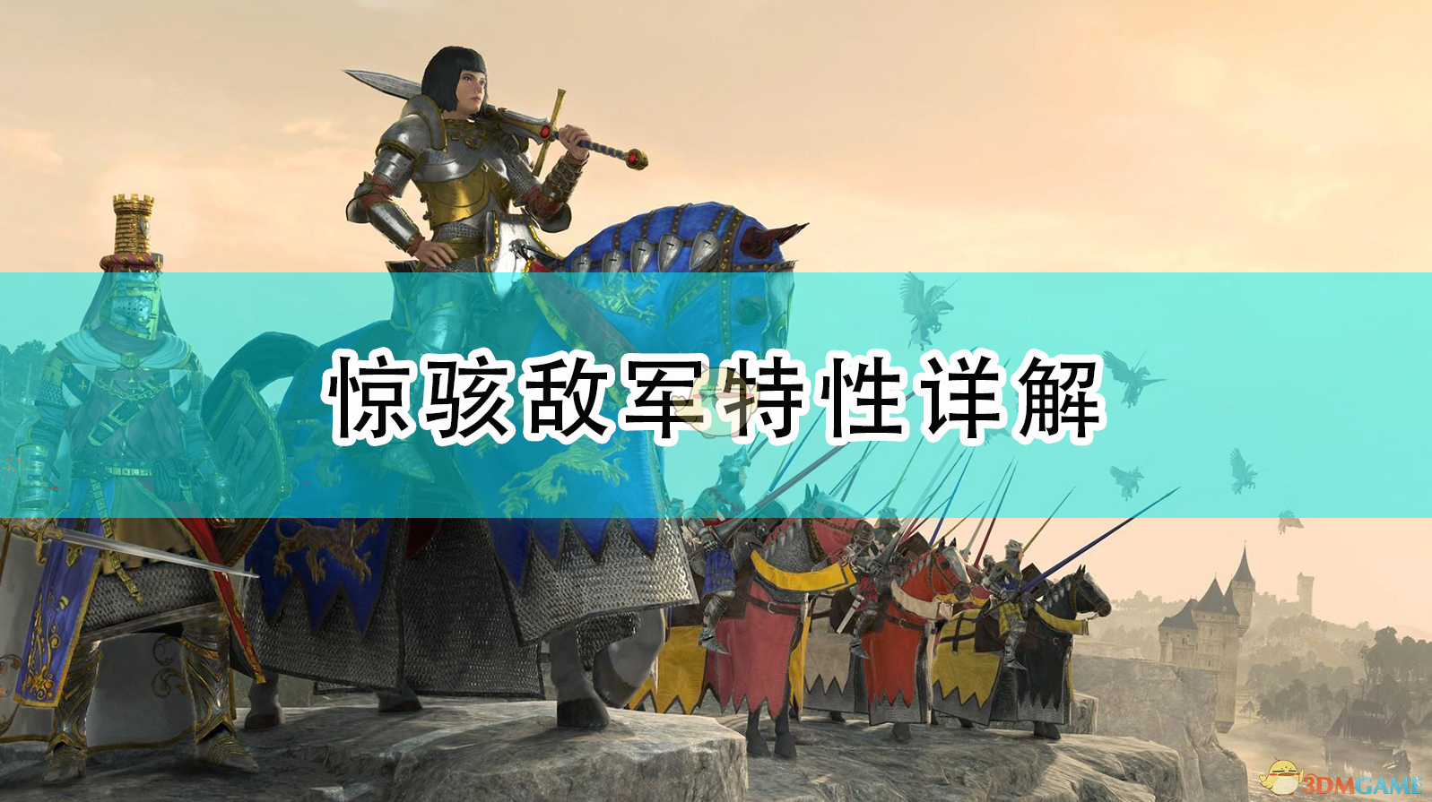 《〈全面战争：战锤2〉惊骇敌军机制，一次性讲明白》