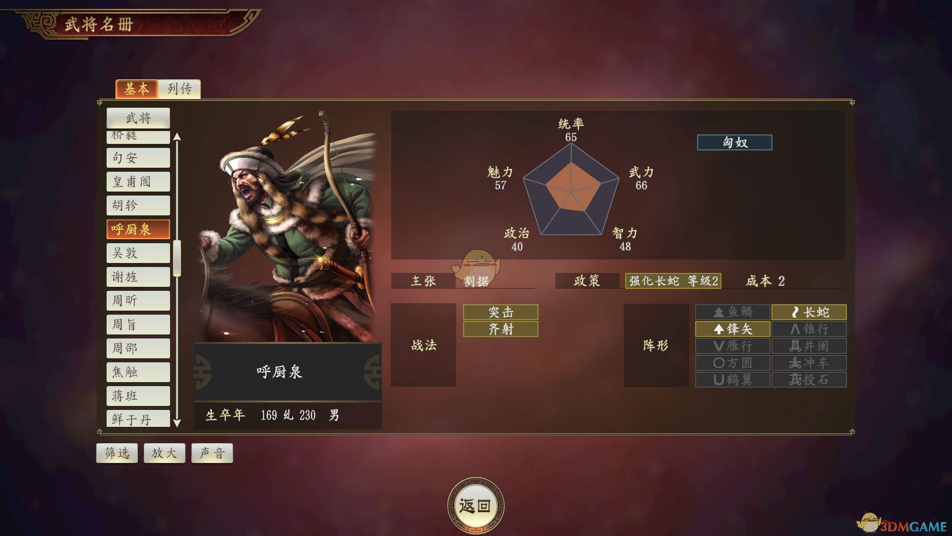 《<三国志14>呼厨泉武将：数值一般，却有点“味儿”》