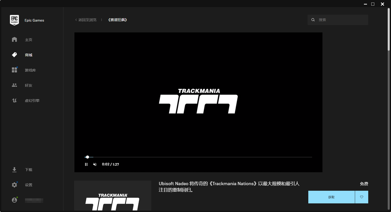 《〈赛道狂飙〉锁国区玩家 Epic 免费领取实用图文攻略》