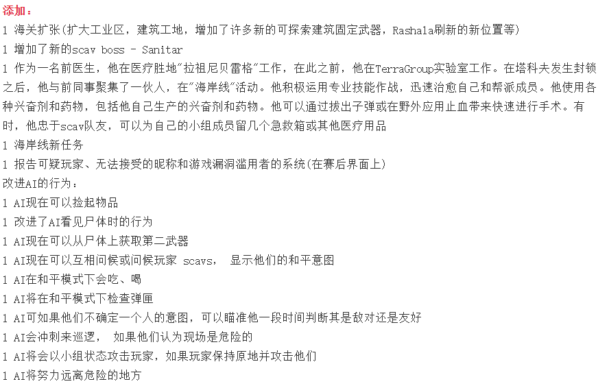 《〈逃离塔科夫〉0.12.7海关扩建情报整理：地图变化与下载提速方案》