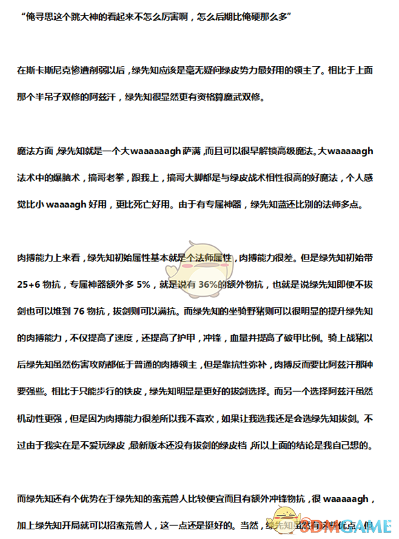 《〈全面战争：战锤2〉乌尔扎戈到底值不值得用？一篇聊明白》