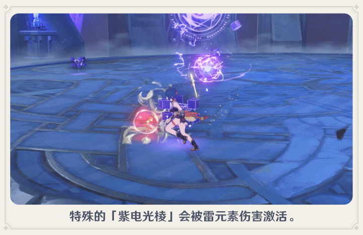 《原神》无相交响诗：紫电之光玩法与注意事项聊聊看