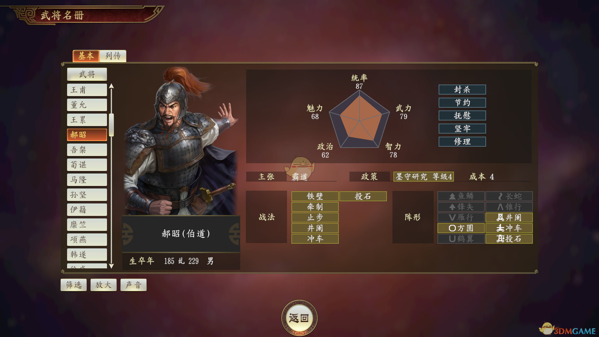 《<三国志14>郝昭：被低估的魏国“城墙级”守将》