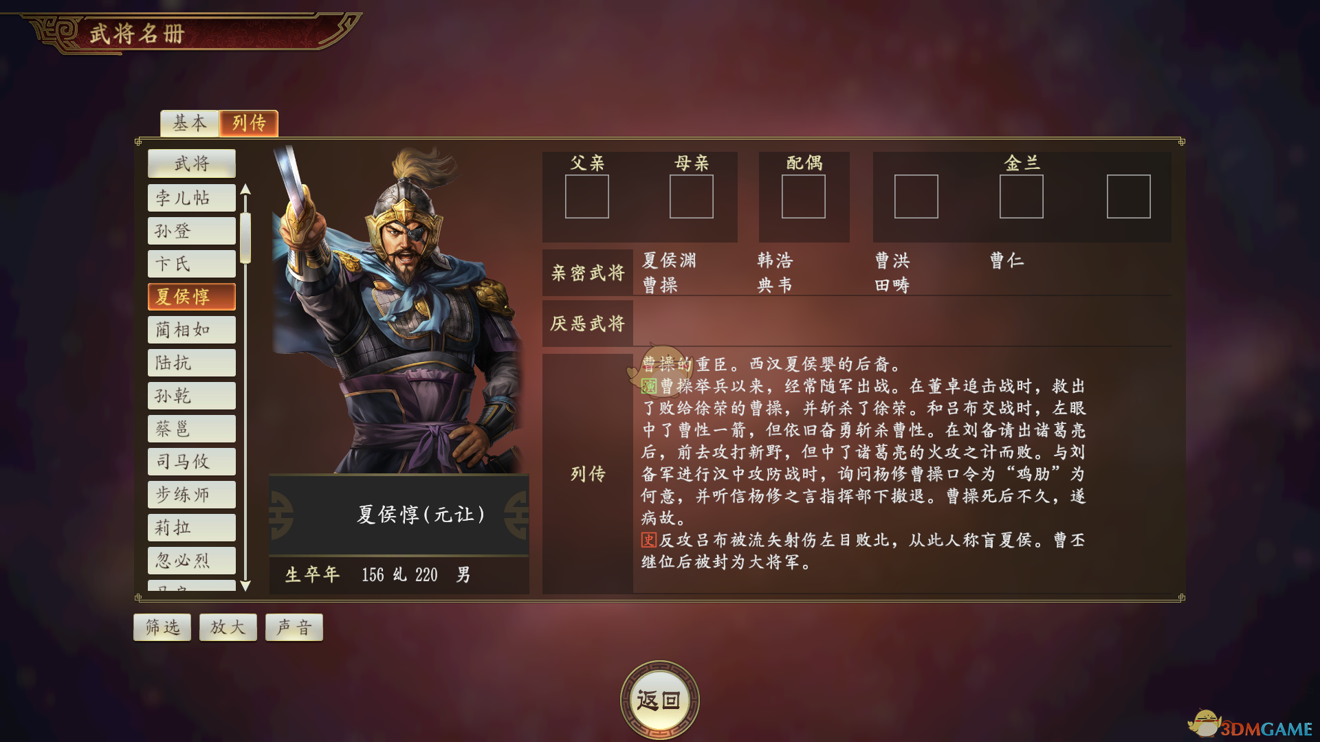 《<三国志14>夏侯惇武将全面解析：值不值得你在队伍里给个C位？》