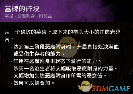《〈黎明杀机〉迈克尔紫墓碑效果一文看懂》