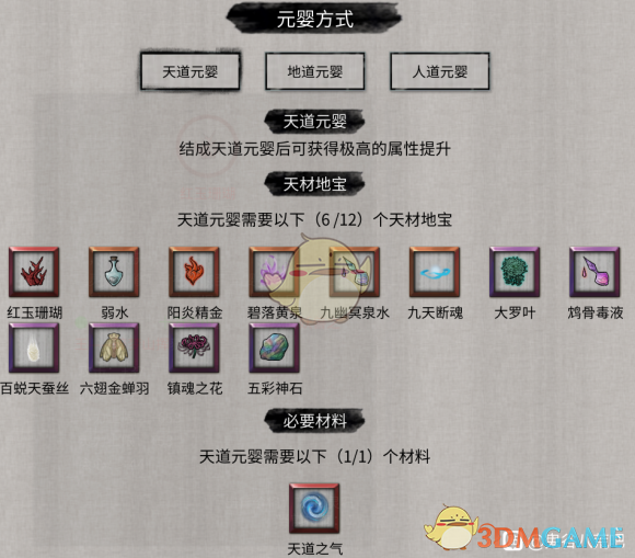 《鬼谷八荒》天道元婴材料怎么搞？一篇给新老玩家都能看懂的实在攻略