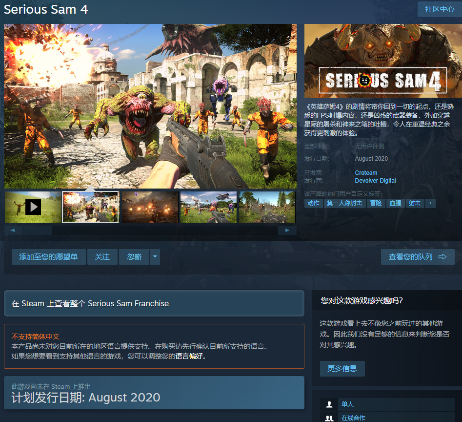 《英雄萨姆4》上架Steam开启预购 老牌疯狂射击回归在即