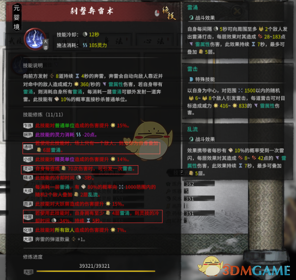 《鬼谷八荒》雷剑修打造思路：从入门到成型的一套实在人话